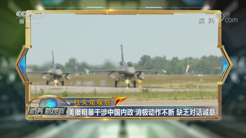 防务新观察 《防务新观察》 20200828 美防长渲染“中国威胁” 侦察机制造热点 美军危险动作何其多