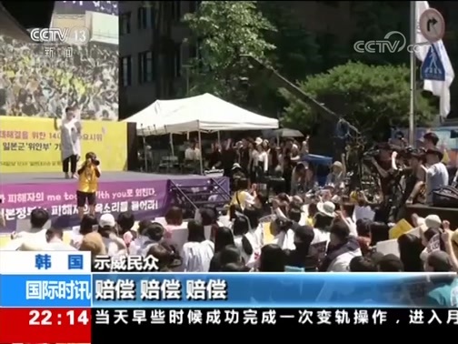 国际时讯 《国际时讯》 20190814