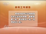 焦点访谈 《焦点访谈》 20160306 用发展理念引领国家行动