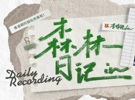 李昀锐的vlog 香迷糊的锅包肉来啦