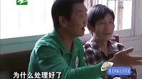 钱塘老娘舅 幸福密码 将心比心 心连着心 131005