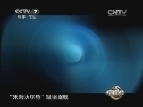 军事科技 《军事科技》 20140125 超级战舰大揭秘-DDG1000