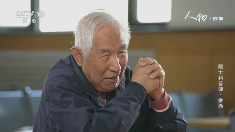 《人物·故事》 20251210 院士科普课·金涌