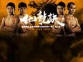 化龙诀 《化龙诀》第一季第2集 “京城四少”火拼