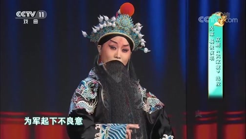 梨园闯关我挂帅 《梨园闯关我挂帅》 20200317