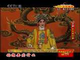 CCTV空中剧院 京剧 佘太君抗婚 2-2