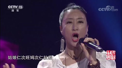 民歌&middot;中国 《民歌中国》 20190313