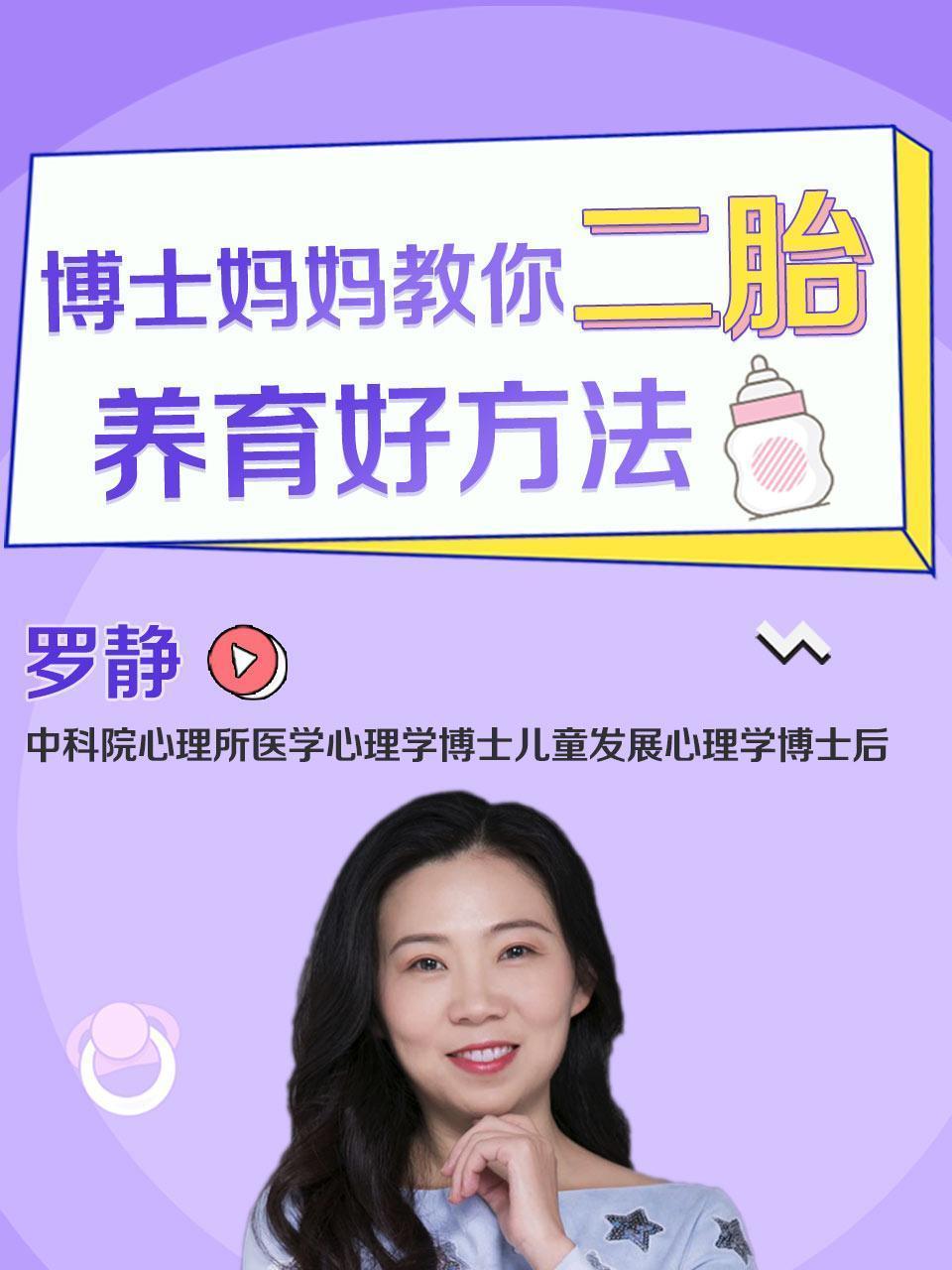 博士妈妈教你二胎养育好方法