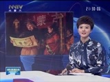 晚间报道 《晚间报道-内蒙古》 20170206