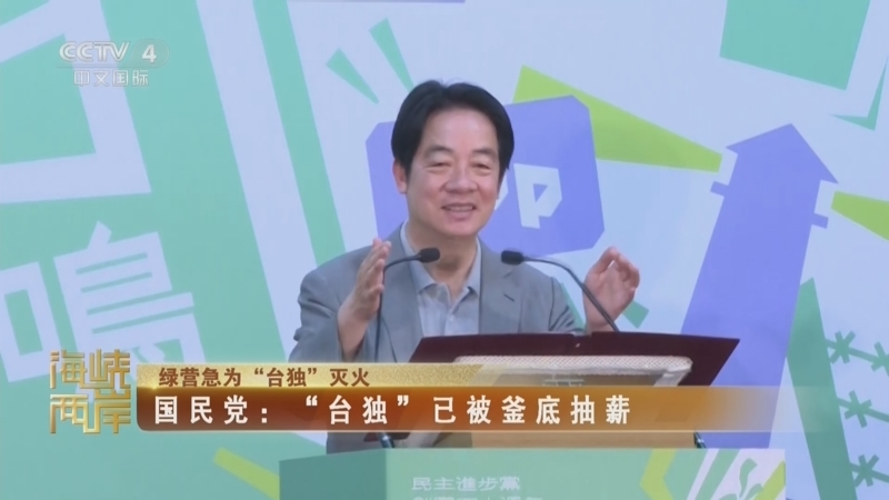 海峡两岸 《海峡两岸》 20260519