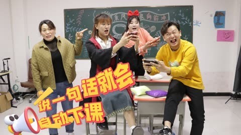 美女家务事 老师上课只能说一句话，学生各种套路，结果被罚200个粘土玩具