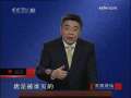 百家讲坛 百家讲坛 2009年 第262期