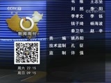 新闻周刊 《新闻周刊》 20180512