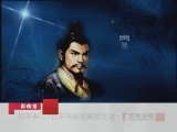 百家讲坛 吕不韦（二） 吕不韦游说秦国之谜