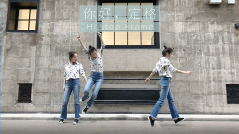 拍照自修室 你好定格