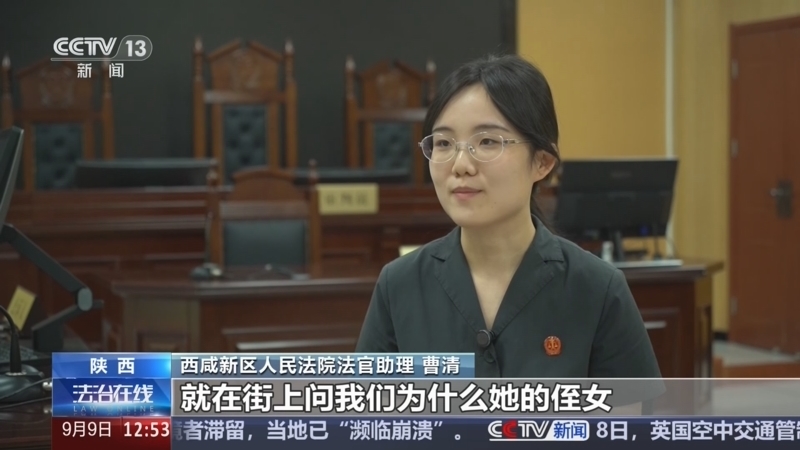 《法治在线》 20260909