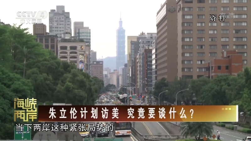 《海峡两岸》 20211125