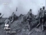 军事纪实 《军事纪实》 20171225 血脉——虎啸大西北 第一集 寻根