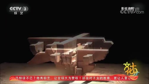 文化十分 《文化十分》 20200210