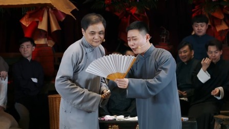 德云社纲丝节之&ldquo;撂地当年&rdquo;专场 2023 《连环套》郭德纲 高峰 栾云平