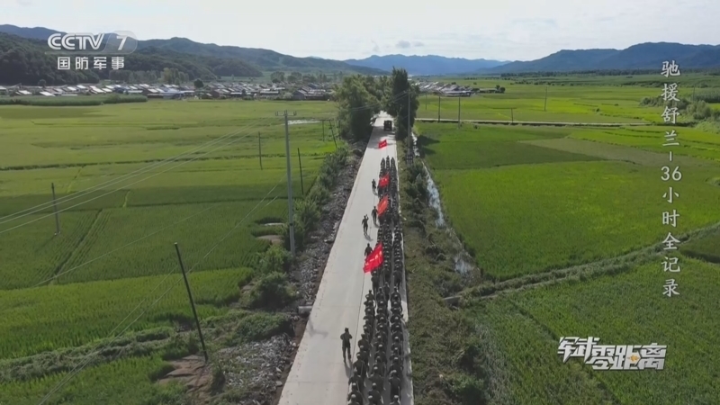 军武零距离 《军武零距离》 20230814 驰援舒兰——36小时全记录