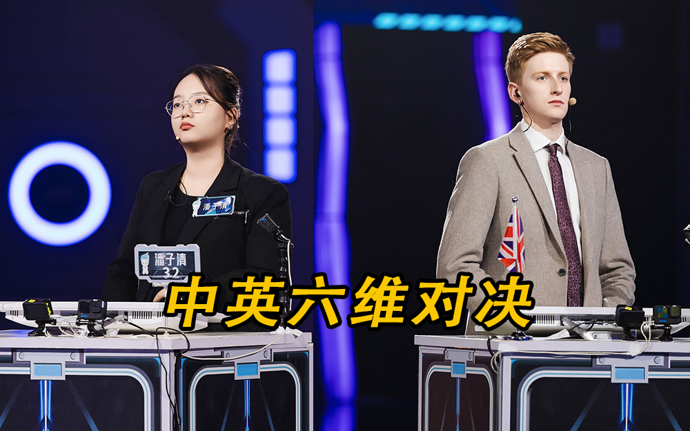 最强大脑&middot;燃烧吧大脑 第11季 逆风翻盘！北大物理学霸上演绝地反超
