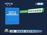 新闻联播 《新闻联播》 20150103 21:00