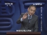 百家讲坛 《百家讲坛》 20131231 话说聊斋（第一部）6 痴心女子负心汉