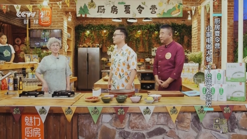 回家，吃饭 《回家吃饭》 20240719 厨房夏令营（一） 小家电做大餐 大人孩子都喜欢