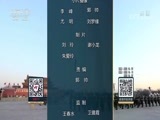 谁是终极英雄 《谁是终极英雄》 20180812 争当最佳国旗手（中集）