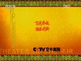 CCTV空中剧院 《CCTV空中剧院》 20161124 京剧《珠帘寨》