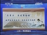 健康之路 《健康之路》 20130528 能治病的菜（七）