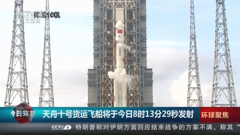 《今日环球》 20260511