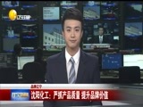 辽宁新闻 《辽宁新闻》 20170812