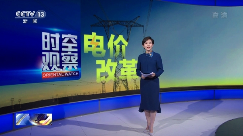 《东方时空》 20211012