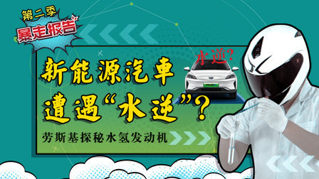 水氢发动机引争议，国产特斯拉model 3售价曝光。