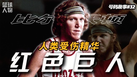 号码故事 14年怒做37台手术，健康的他可能比“四大中锋”还猛？