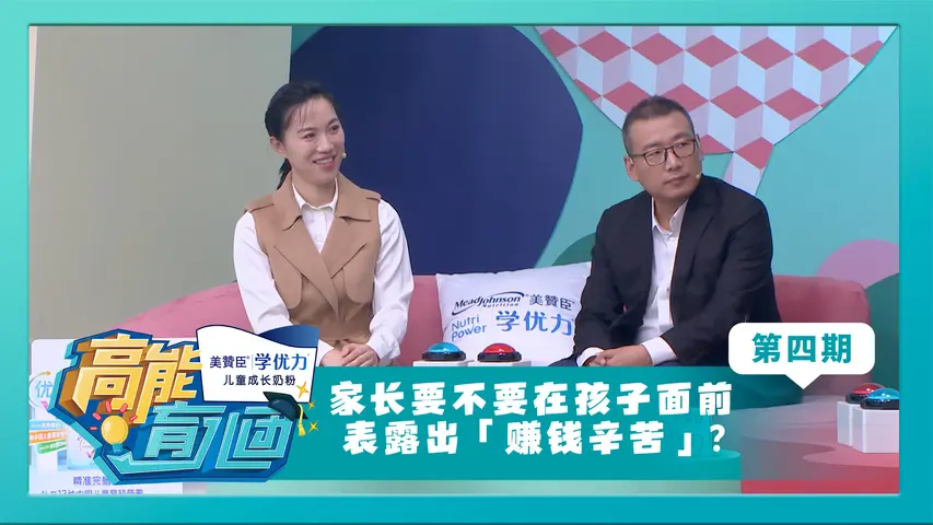 高能育儿团第二季 《高能育儿团第二季》第4期
