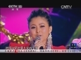 民歌&middot;中国 《民歌中国》 20140430