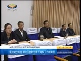 西藏新闻联播 《西藏新闻联播》 20160527