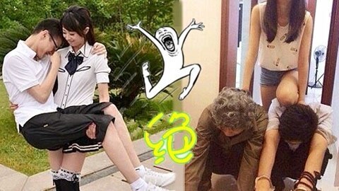高兴就好 必学！学姐强行求爱神技