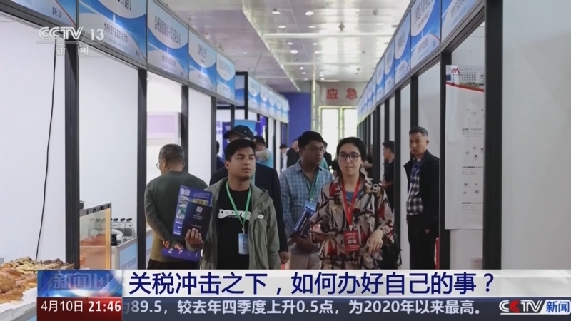 新闻1+1 《新闻1+1》 20250410 关税冲击之下，如何办好自己的事？