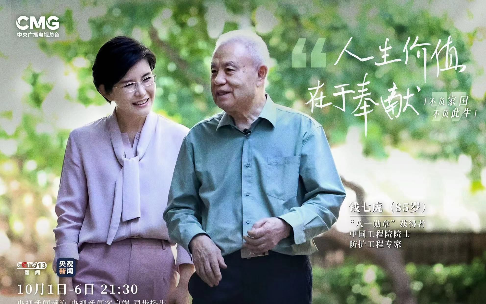吾家吾国&middot;宝藏老人的那束光 吾家吾国 | 独家专访“八一勋章”获得者钱七虎