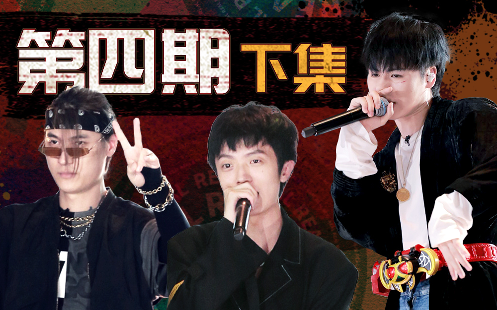 说唱新世代 个人无限battle战开打