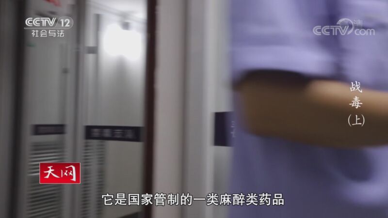 天网 《天网》 20201124 战毒（上）