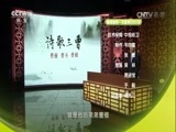 百家讲坛 《百家讲坛》 20160624 诗歌三曹 4 武质文心
