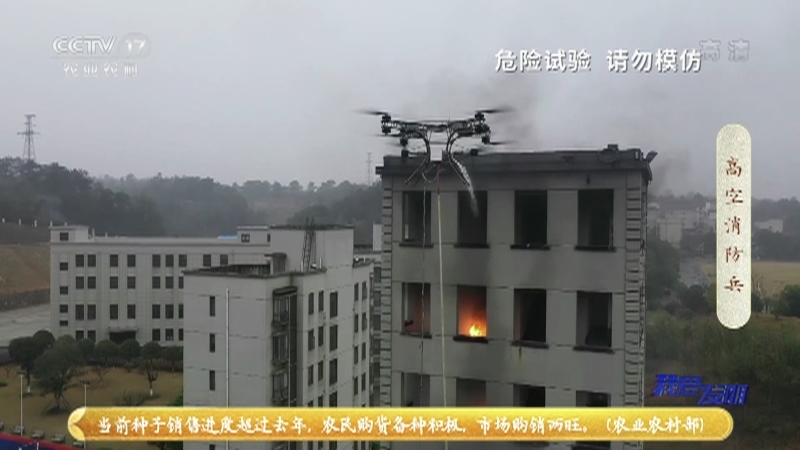《我爱发明》 20210316 高空消防兵