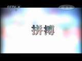 时代写真&middot;精选系列 [时代写真]现象1980 一 壁画背后(20110529)