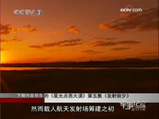 军事纪实 飞天圆梦