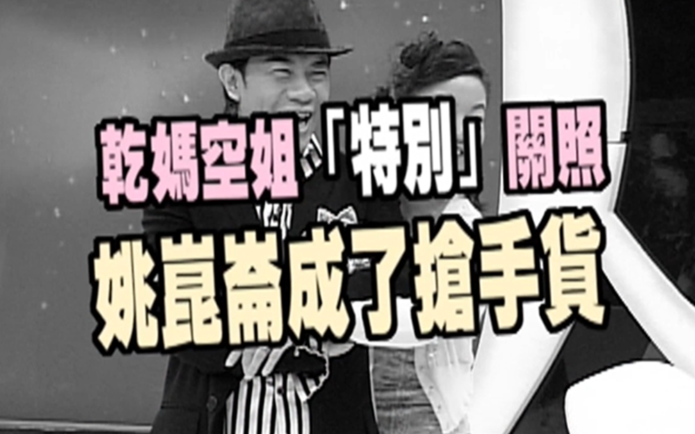 空姐空少的那些事